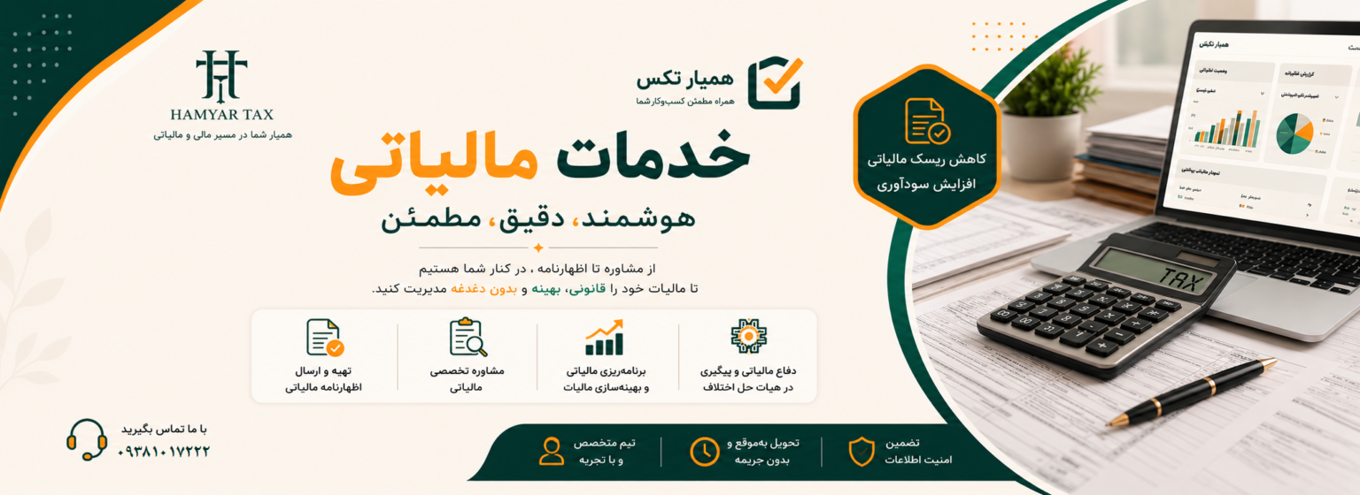 خدمات مالیاتی